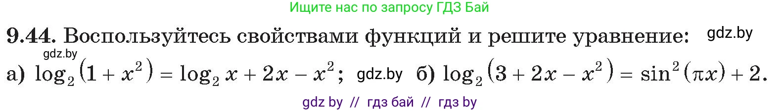 Алгебра, 11 класс Сборник задач, авторы: Арефьева Ирина Глебовна, Пирютко Ольга Николаевна, издательство Народная асвета, Минск, 2020, белого цвета, страница 75, номер 44, Условие