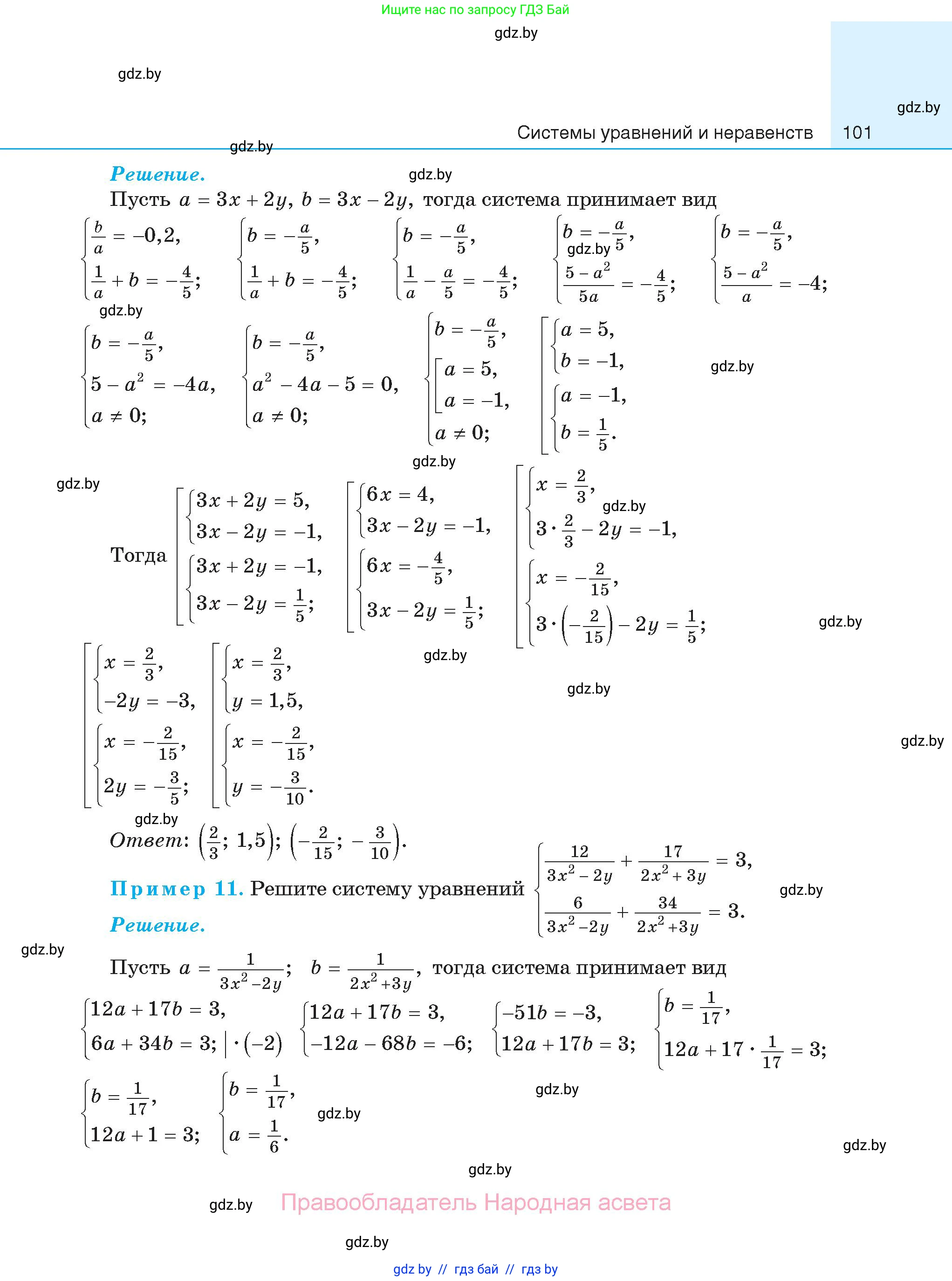 Алгебра, 11 класс Сборник задач, авторы: Арефьева Ирина Глебовна, Пирютко Ольга Николаевна, издательство Народная асвета, Минск, 2020, белого цвета, страница 101