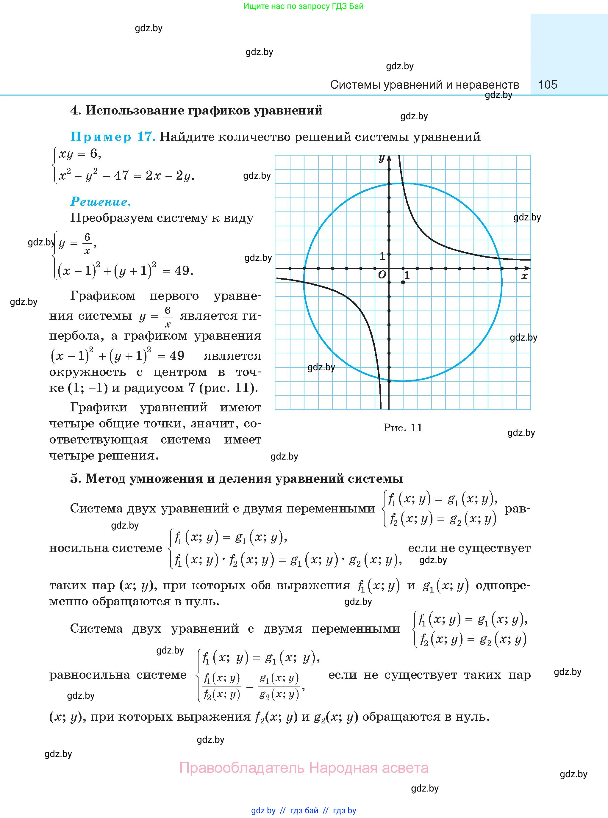 Алгебра, 11 класс Сборник задач, авторы: Арефьева Ирина Глебовна, Пирютко Ольга Николаевна, издательство Народная асвета, Минск, 2020, белого цвета, страница 105