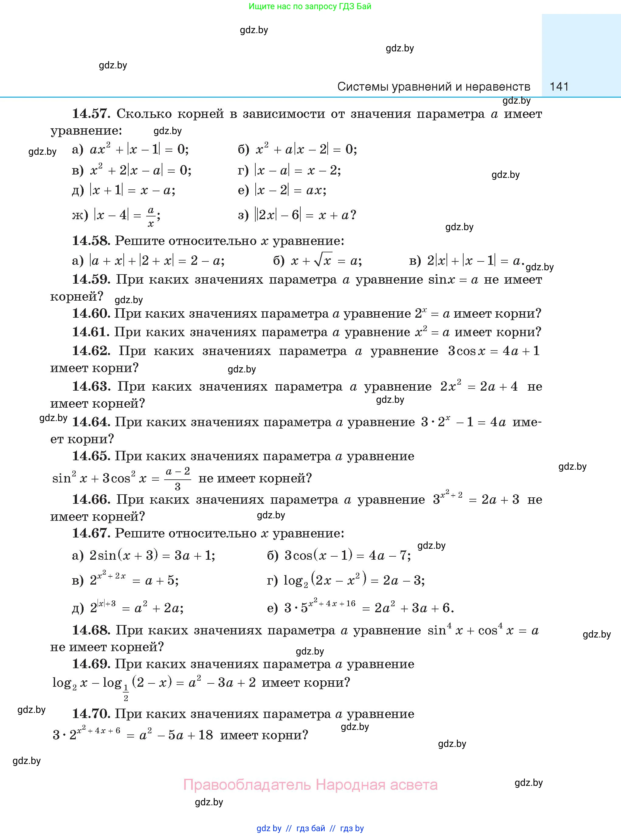 Алгебра, 11 класс Сборник задач, авторы: Арефьева Ирина Глебовна, Пирютко Ольга Николаевна, издательство Народная асвета, Минск, 2020, белого цвета, страница 141