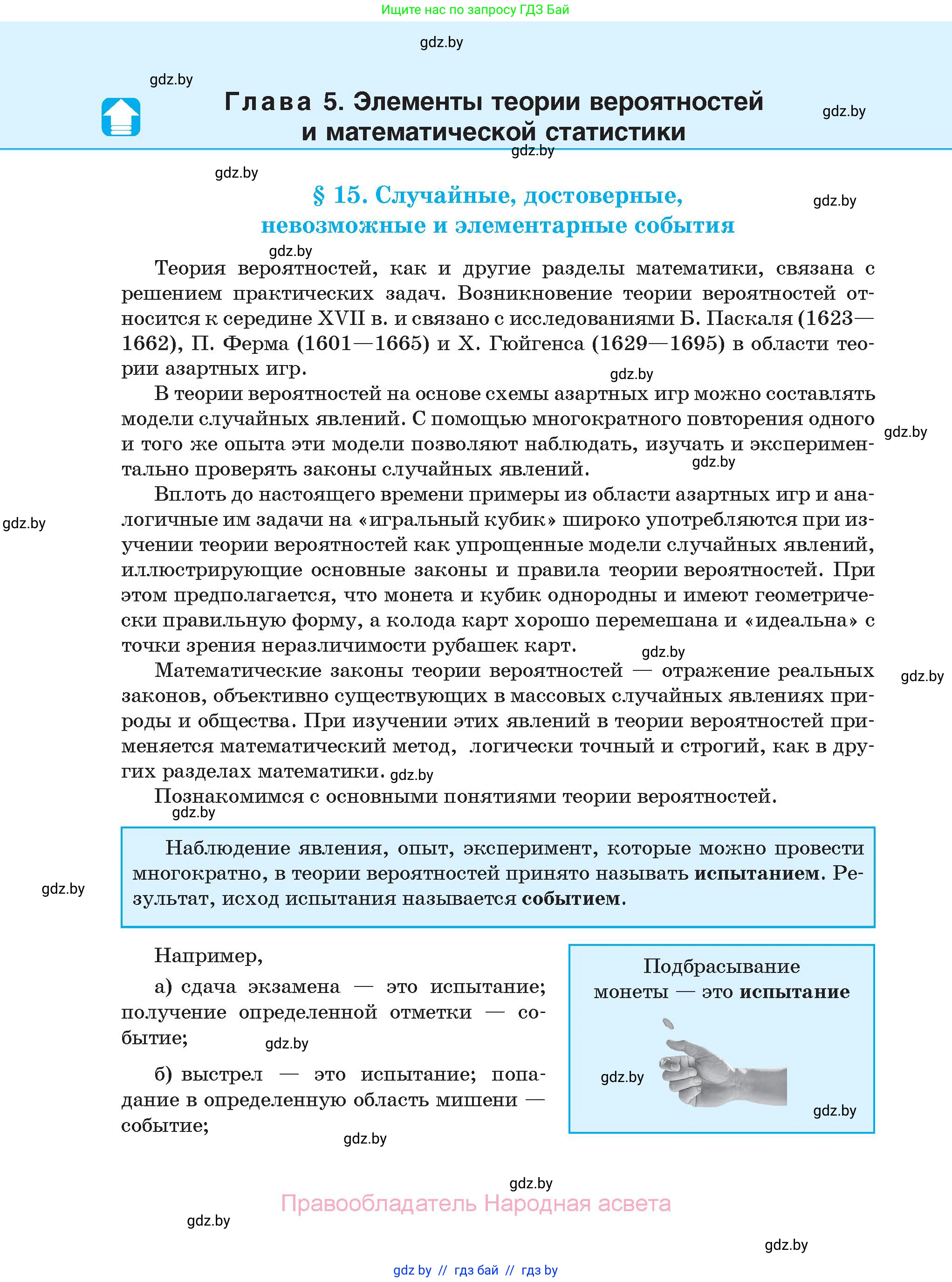 Алгебра, 11 класс Сборник задач, авторы: Арефьева Ирина Глебовна, Пирютко Ольга Николаевна, издательство Народная асвета, Минск, 2020, белого цвета, страница 142