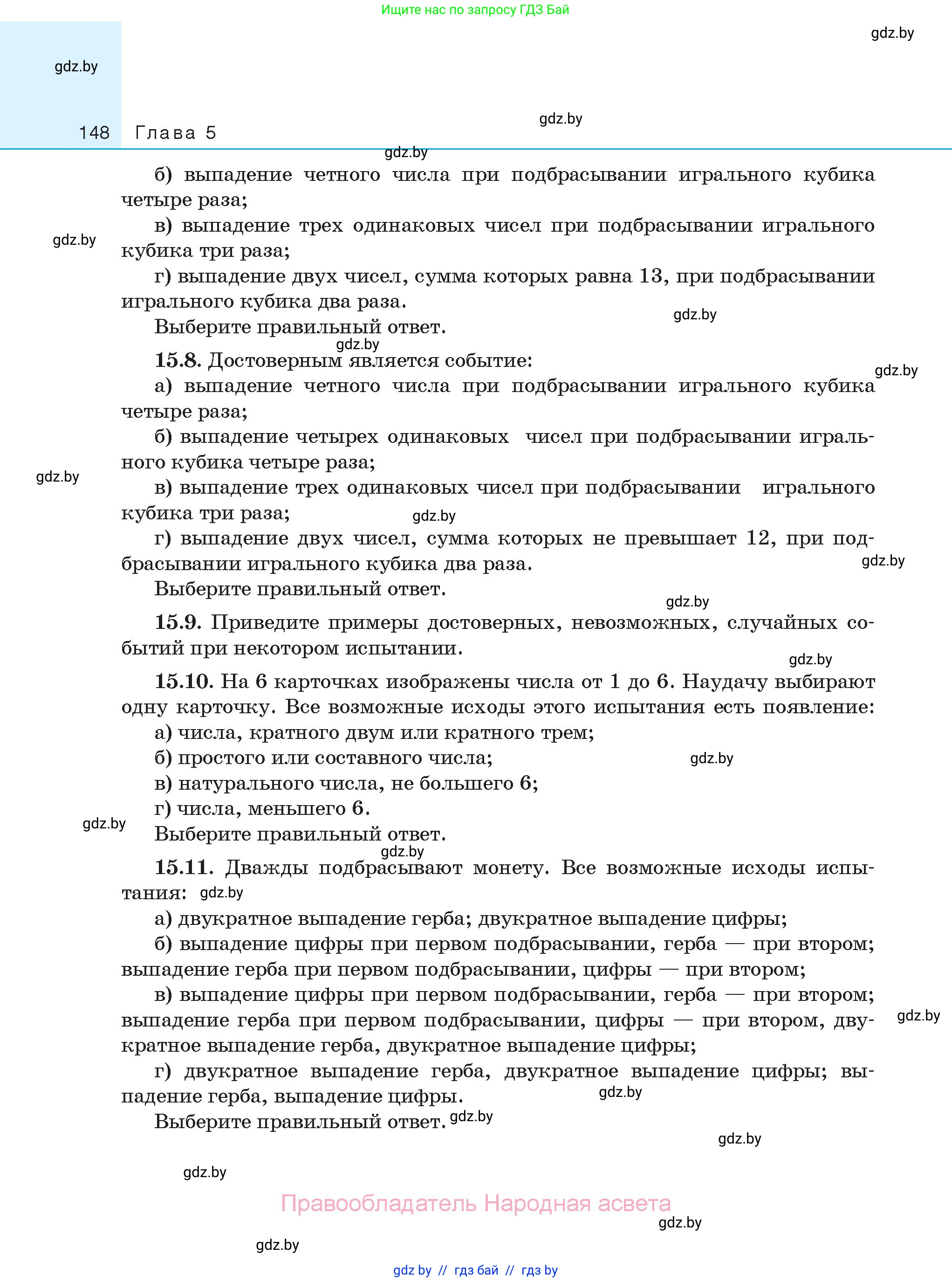 Алгебра, 11 класс Сборник задач, авторы: Арефьева Ирина Глебовна, Пирютко Ольга Николаевна, издательство Народная асвета, Минск, 2020, белого цвета, страница 148
