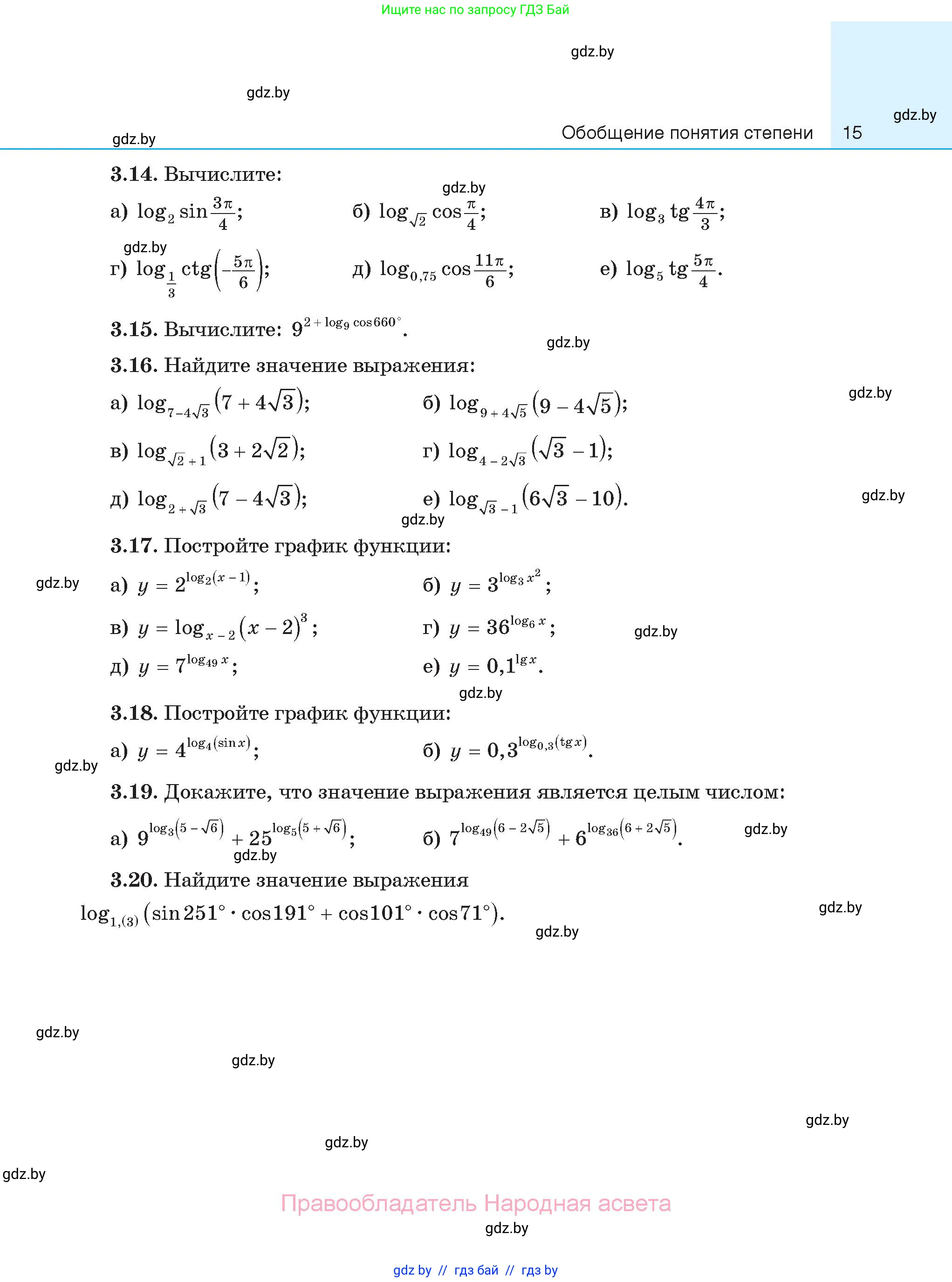 Алгебра, 11 класс Сборник задач, авторы: Арефьева Ирина Глебовна, Пирютко Ольга Николаевна, издательство Народная асвета, Минск, 2020, белого цвета, страница 15
