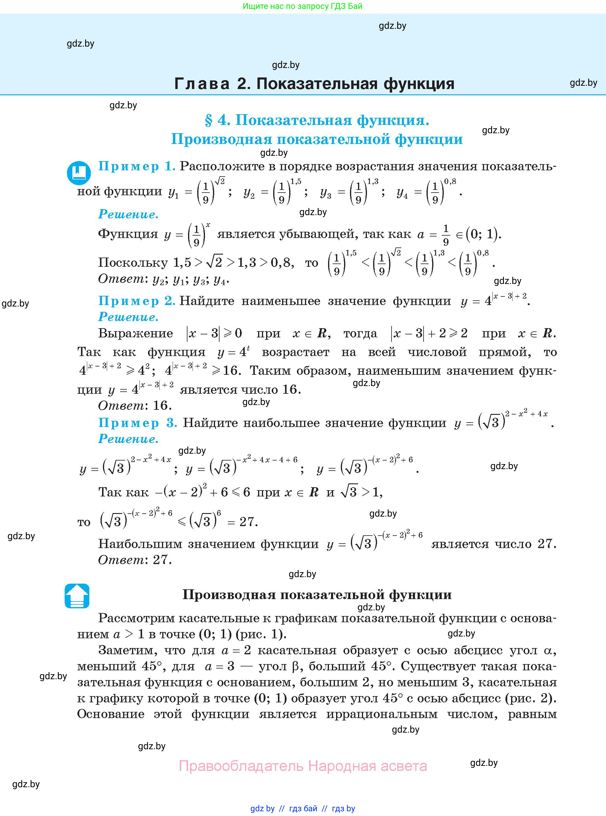 Алгебра, 11 класс Сборник задач, авторы: Арефьева Ирина Глебовна, Пирютко Ольга Николаевна, издательство Народная асвета, Минск, 2020, белого цвета, страница 16