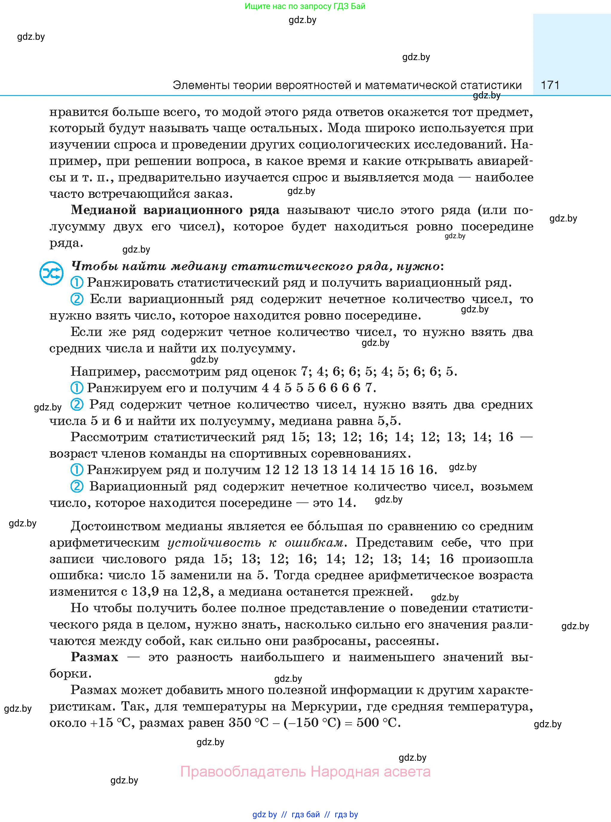 Алгебра, 11 класс Сборник задач, авторы: Арефьева Ирина Глебовна, Пирютко Ольга Николаевна, издательство Народная асвета, Минск, 2020, белого цвета, страница 171