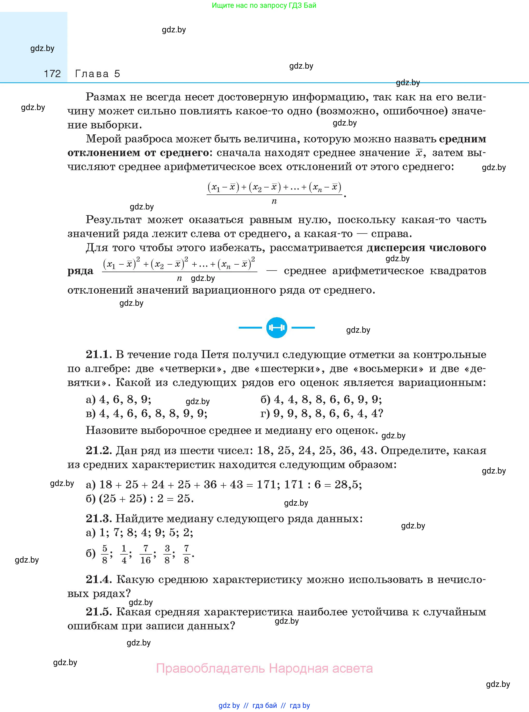 Алгебра, 11 класс Сборник задач, авторы: Арефьева Ирина Глебовна, Пирютко Ольга Николаевна, издательство Народная асвета, Минск, 2020, белого цвета, страница 172