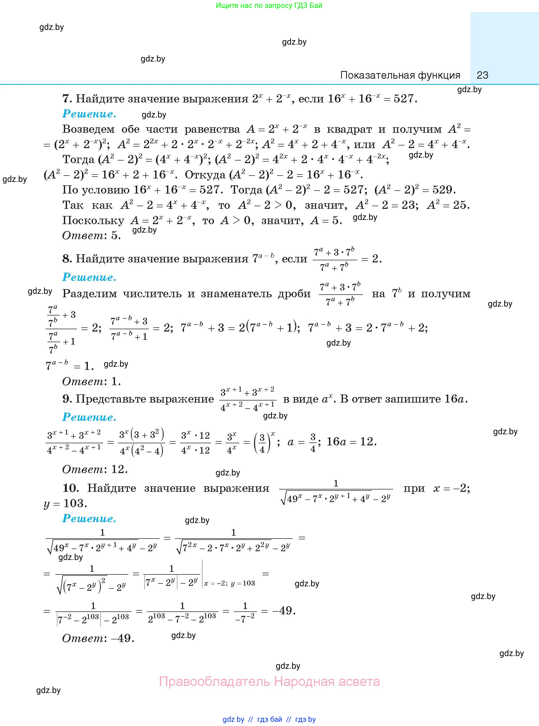 Алгебра, 11 класс Сборник задач, авторы: Арефьева Ирина Глебовна, Пирютко Ольга Николаевна, издательство Народная асвета, Минск, 2020, белого цвета, страница 23