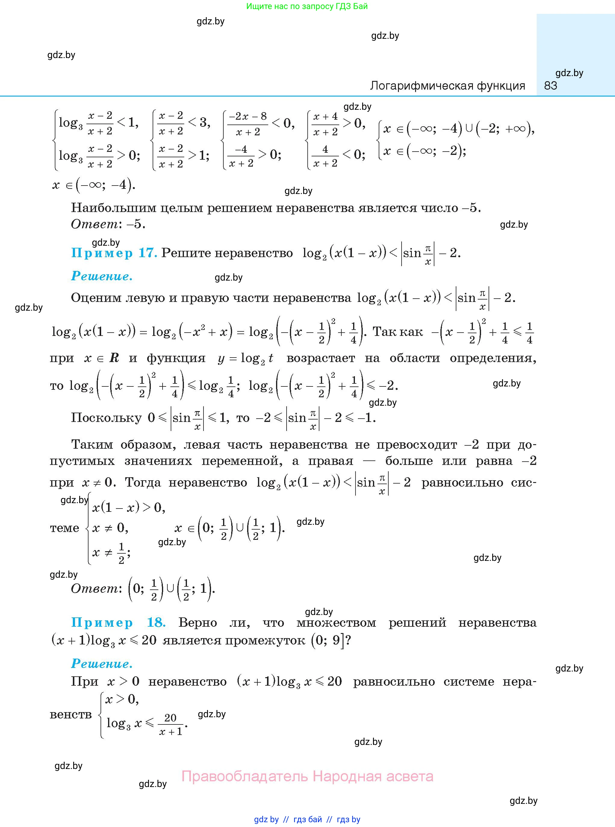 Алгебра, 11 класс Сборник задач, авторы: Арефьева Ирина Глебовна, Пирютко Ольга Николаевна, издательство Народная асвета, Минск, 2020, белого цвета, страница 83