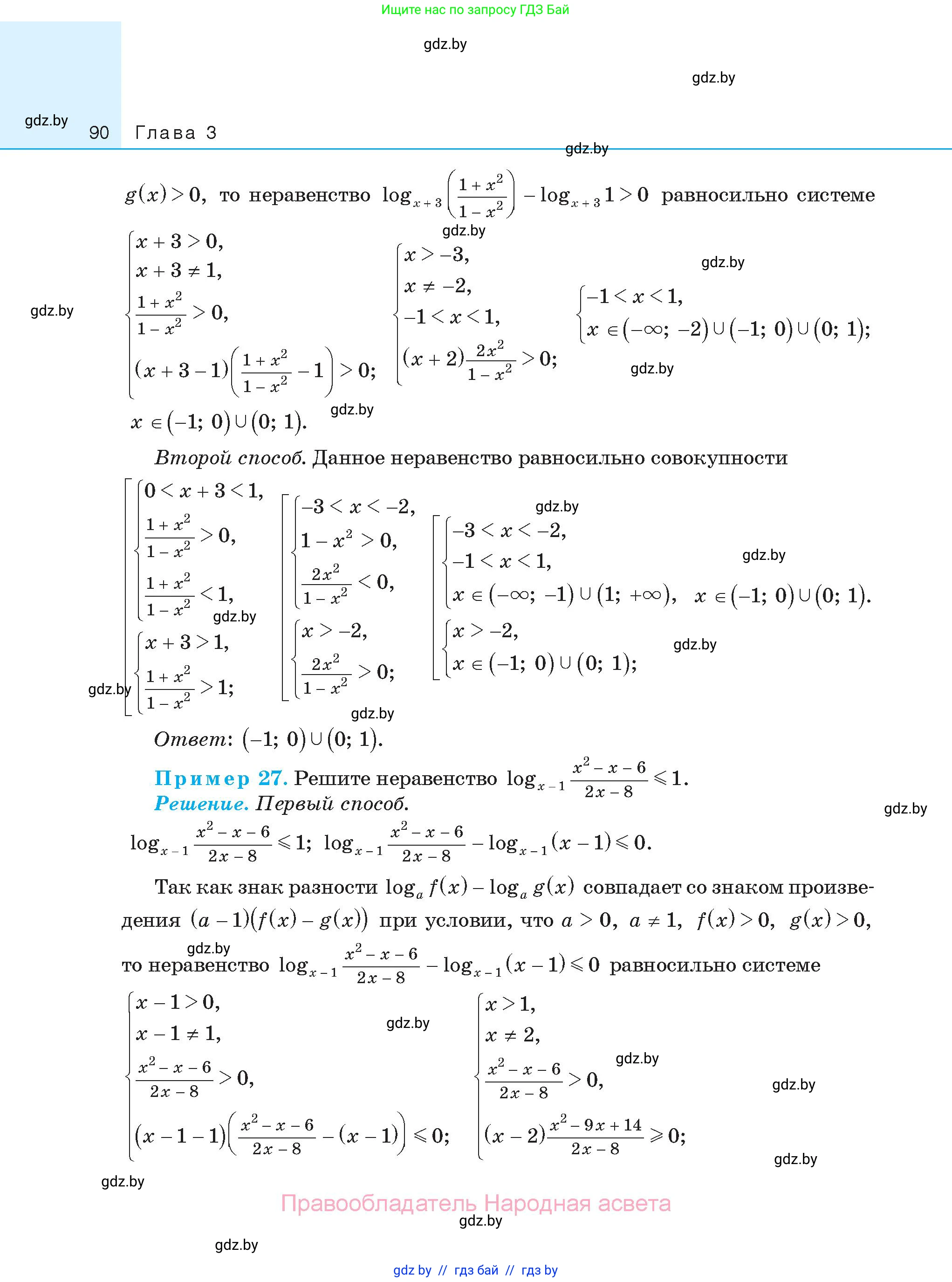 Алгебра, 11 класс Сборник задач, авторы: Арефьева Ирина Глебовна, Пирютко Ольга Николаевна, издательство Народная асвета, Минск, 2020, белого цвета, страница 90