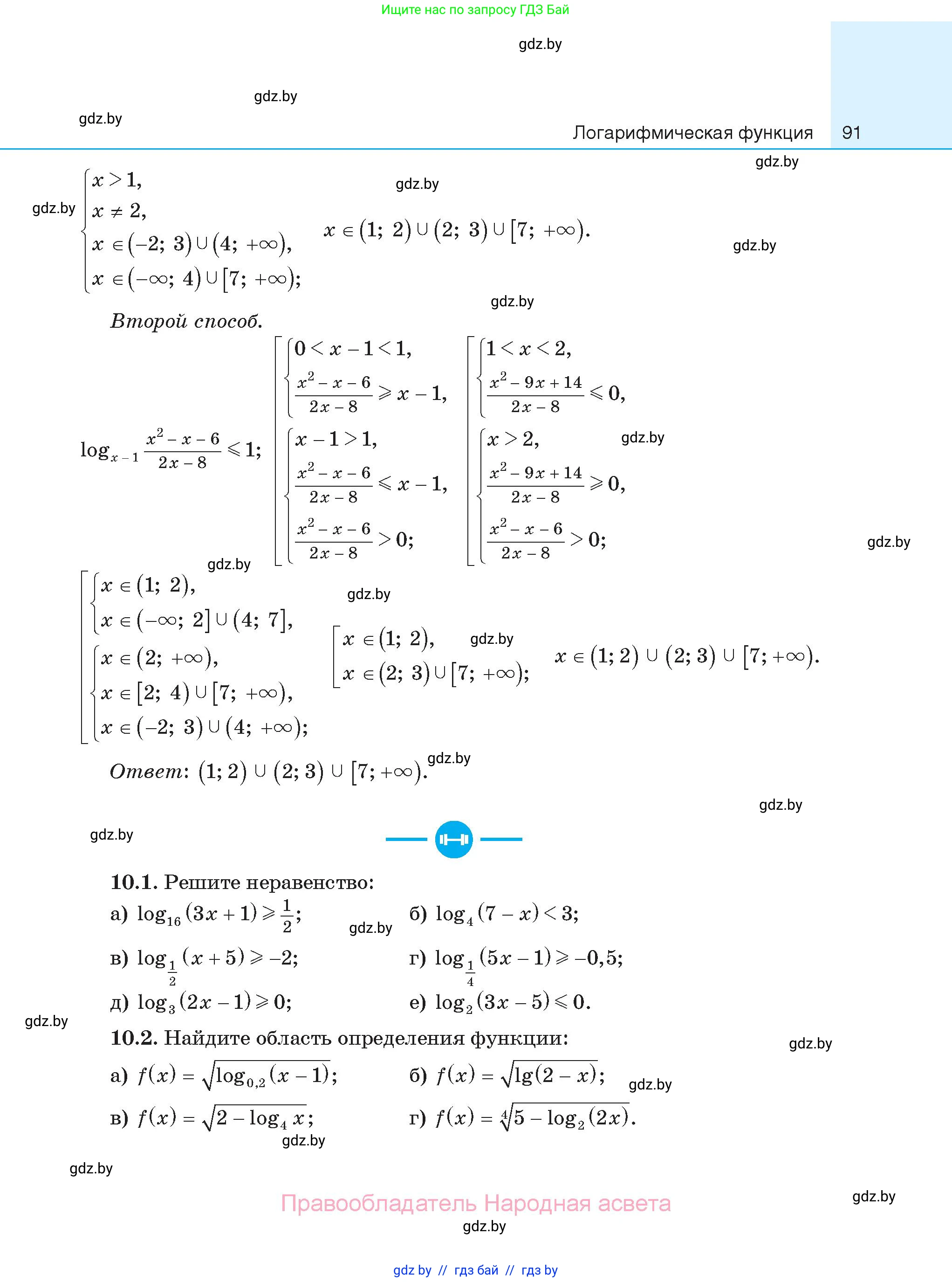 Алгебра, 11 класс Сборник задач, авторы: Арефьева Ирина Глебовна, Пирютко Ольга Николаевна, издательство Народная асвета, Минск, 2020, белого цвета, страница 91