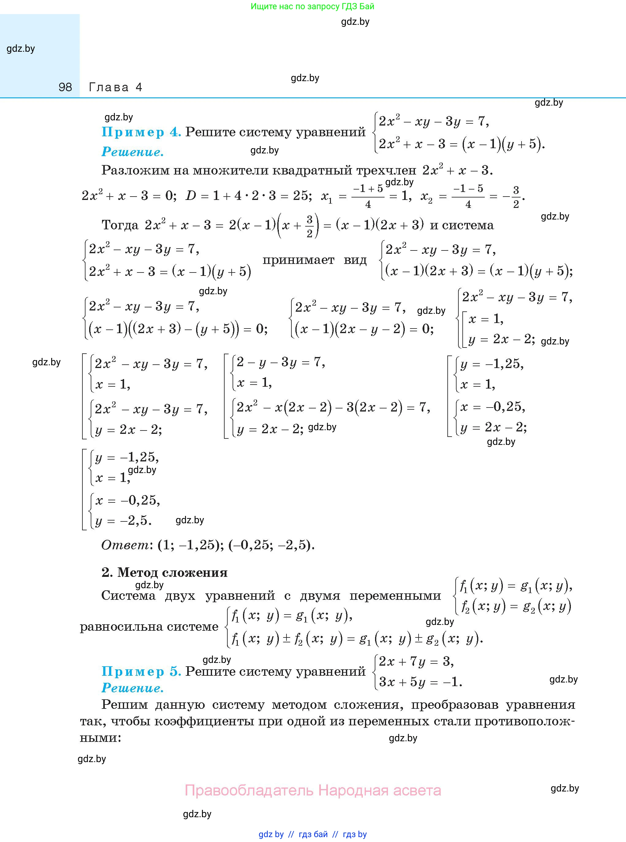 Алгебра, 11 класс Сборник задач, авторы: Арефьева Ирина Глебовна, Пирютко Ольга Николаевна, издательство Народная асвета, Минск, 2020, белого цвета, страница 98
