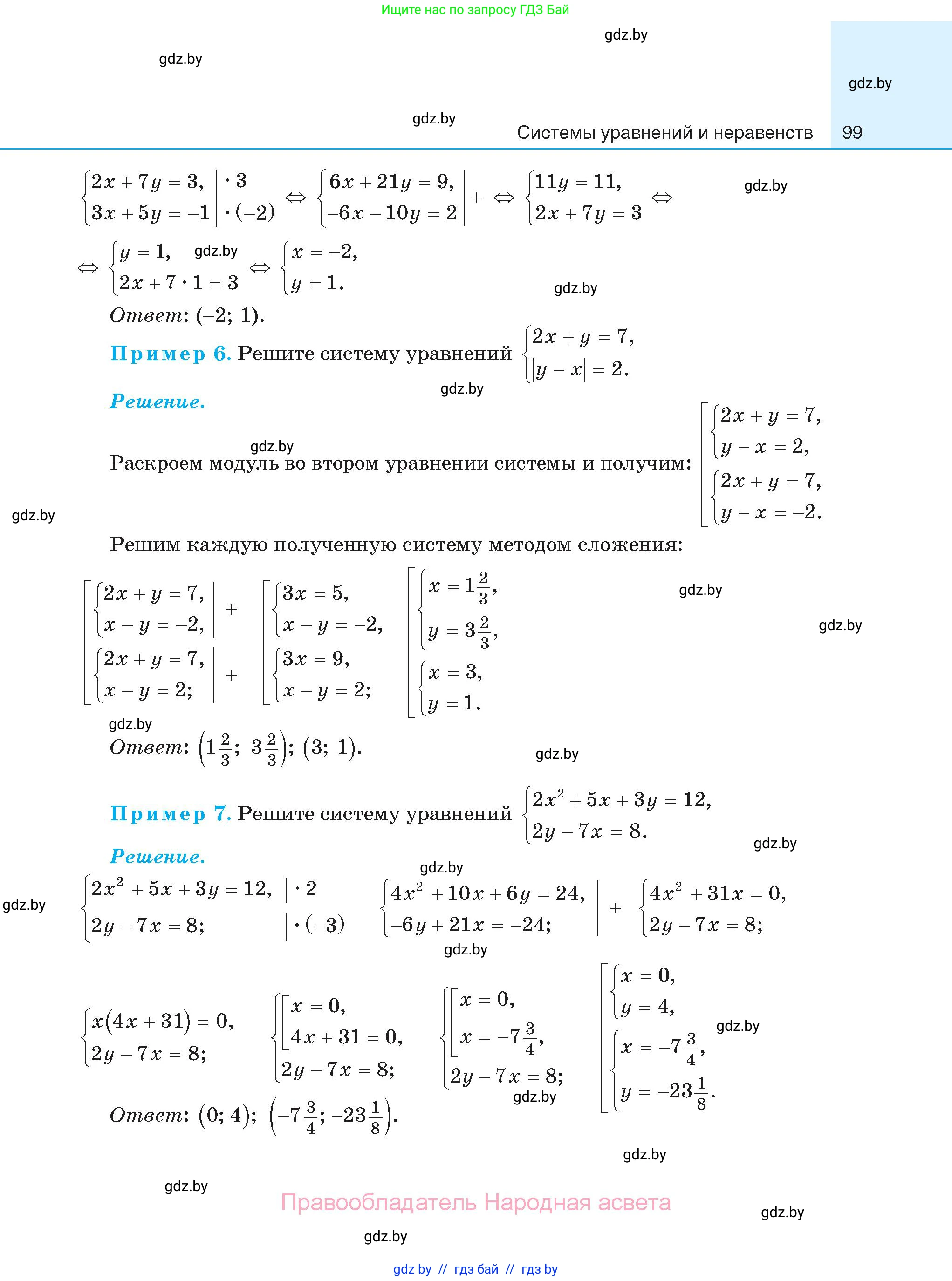 Алгебра, 11 класс Сборник задач, авторы: Арефьева Ирина Глебовна, Пирютко Ольга Николаевна, издательство Народная асвета, Минск, 2020, белого цвета, страница 99