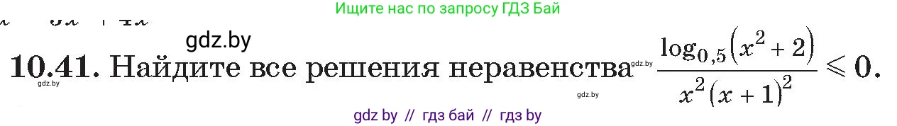 Алгебра, 11 класс Сборник задач, авторы: Арефьева Ирина Глебовна, Пирютко Ольга Николаевна, издательство Народная асвета, Минск, 2020, белого цвета, страница 95, номер 41, Условие