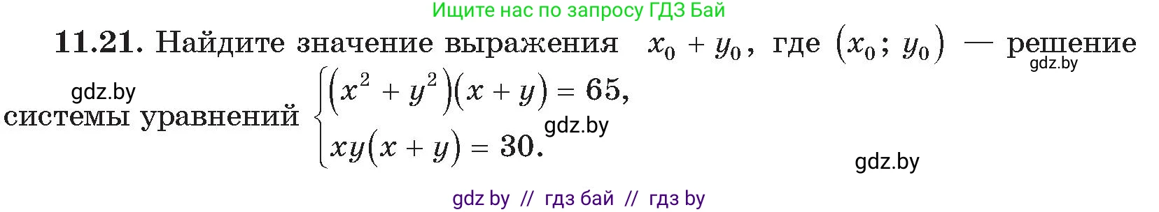 Алгебра, 11 класс Сборник задач, авторы: Арефьева Ирина Глебовна, Пирютко Ольга Николаевна, издательство Народная асвета, Минск, 2020, белого цвета, страница 117, номер 21, Условие