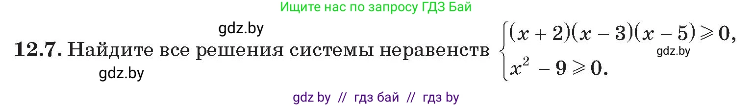 Алгебра, 11 класс Сборник задач, авторы: Арефьева Ирина Глебовна, Пирютко Ольга Николаевна, издательство Народная асвета, Минск, 2020, белого цвета, страница 122, номер 7, Условие