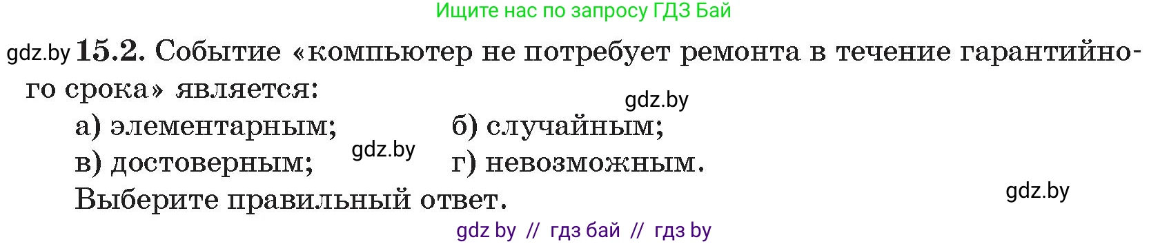 Алгебра, 11 класс Сборник задач, авторы: Арефьева Ирина Глебовна, Пирютко Ольга Николаевна, издательство Народная асвета, Минск, 2020, белого цвета, страница 147, номер 2, Условие