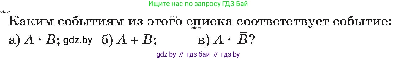 Алгебра, 11 класс Сборник задач, авторы: Арефьева Ирина Глебовна, Пирютко Ольга Николаевна, издательство Народная асвета, Минск, 2020, белого цвета, страница 157, номер 1, Условие (продолжение 2)