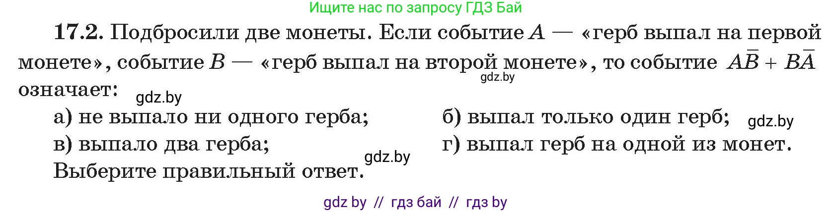 Алгебра, 11 класс Сборник задач, авторы: Арефьева Ирина Глебовна, Пирютко Ольга Николаевна, издательство Народная асвета, Минск, 2020, белого цвета, страница 158, номер 2, Условие