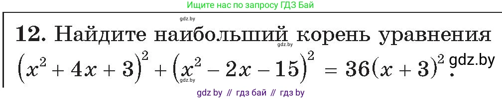 Алгебра, 11 класс Сборник задач, авторы: Арефьева Ирина Глебовна, Пирютко Ольга Николаевна, издательство Народная асвета, Минск, 2020, белого цвета, страница 175, номер 12, Условие