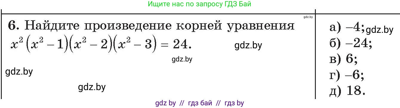 Алгебра, 11 класс Сборник задач, авторы: Арефьева Ирина Глебовна, Пирютко Ольга Николаевна, издательство Народная асвета, Минск, 2020, белого цвета, страница 174, номер 6, Условие