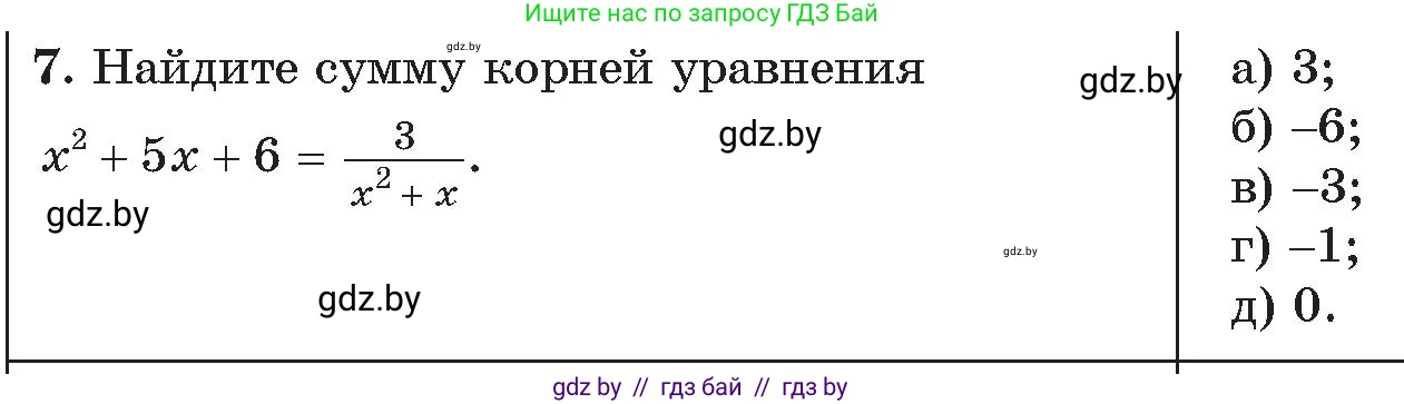 Алгебра, 11 класс Сборник задач, авторы: Арефьева Ирина Глебовна, Пирютко Ольга Николаевна, издательство Народная асвета, Минск, 2020, белого цвета, страница 175, номер 7, Условие