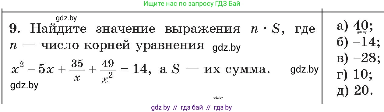 Алгебра, 11 класс Сборник задач, авторы: Арефьева Ирина Глебовна, Пирютко Ольга Николаевна, издательство Народная асвета, Минск, 2020, белого цвета, страница 175, номер 9, Условие