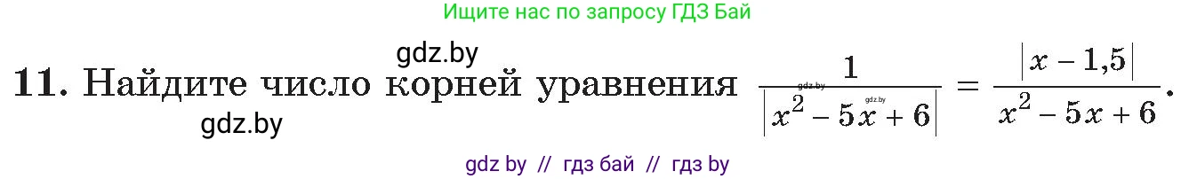 Алгебра, 11 класс Сборник задач, авторы: Арефьева Ирина Глебовна, Пирютко Ольга Николаевна, издательство Народная асвета, Минск, 2020, белого цвета, страница 177, номер 11, Условие