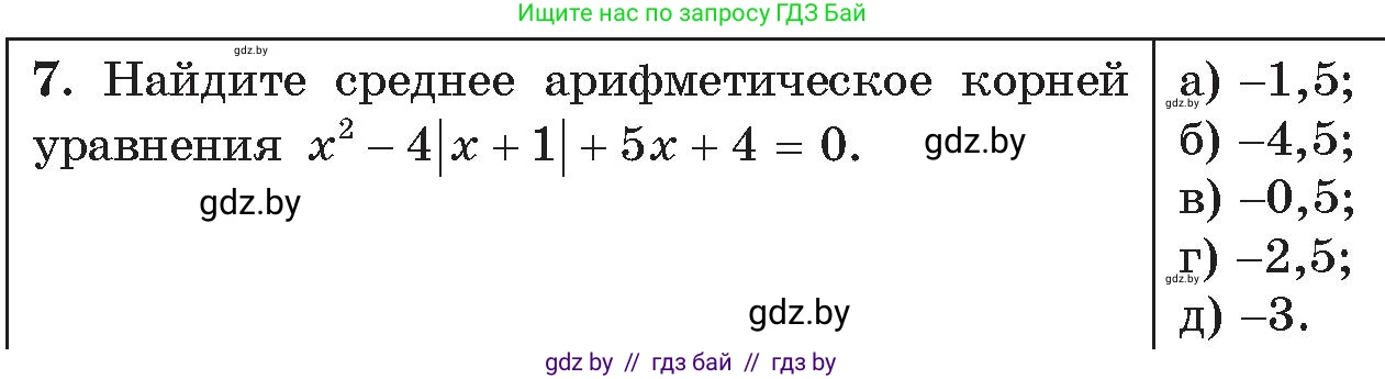 Алгебра, 11 класс Сборник задач, авторы: Арефьева Ирина Глебовна, Пирютко Ольга Николаевна, издательство Народная асвета, Минск, 2020, белого цвета, страница 177, номер 7, Условие