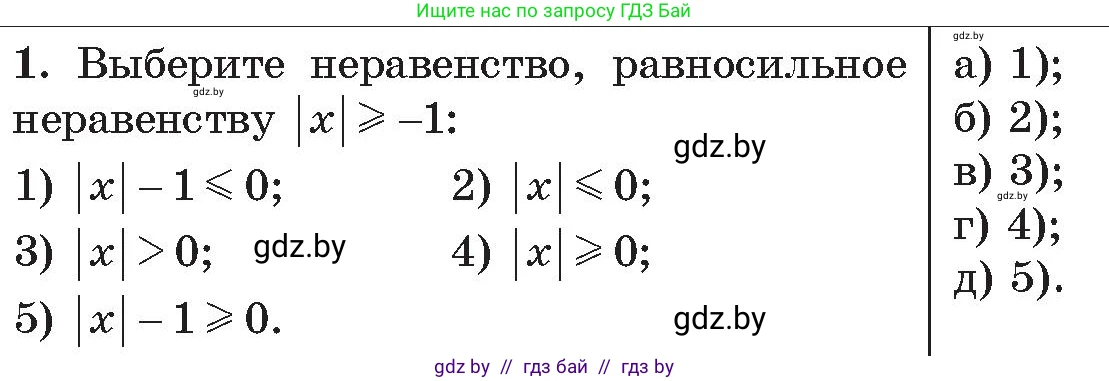 Алгебра, 11 класс Сборник задач, авторы: Арефьева Ирина Глебовна, Пирютко Ольга Николаевна, издательство Народная асвета, Минск, 2020, белого цвета, страница 178, номер 1, Условие
