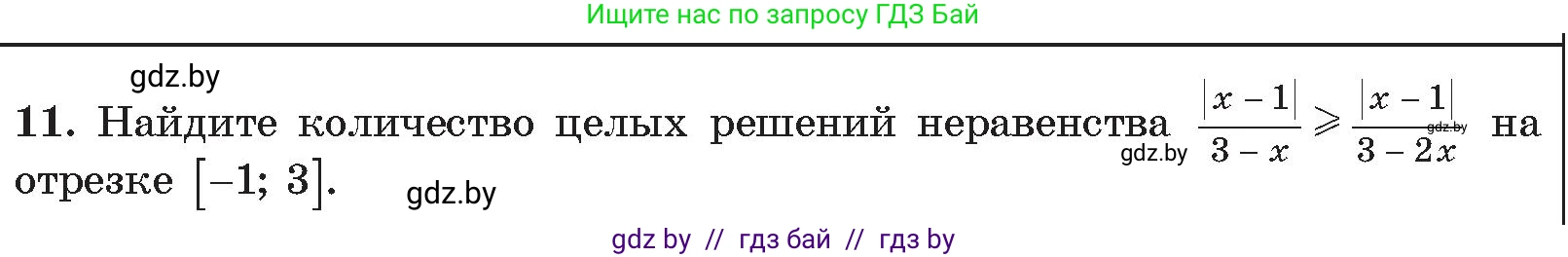 Алгебра, 11 класс Сборник задач, авторы: Арефьева Ирина Глебовна, Пирютко Ольга Николаевна, издательство Народная асвета, Минск, 2020, белого цвета, страница 179, номер 11, Условие