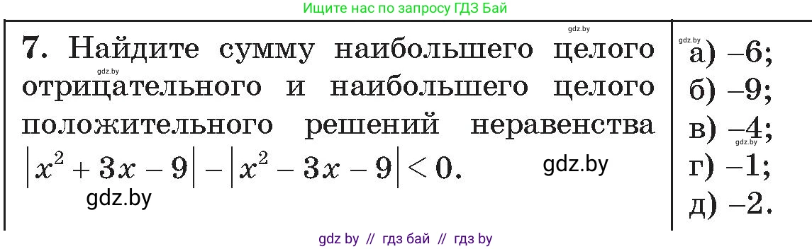 Алгебра, 11 класс Сборник задач, авторы: Арефьева Ирина Глебовна, Пирютко Ольга Николаевна, издательство Народная асвета, Минск, 2020, белого цвета, страница 179, номер 7, Условие
