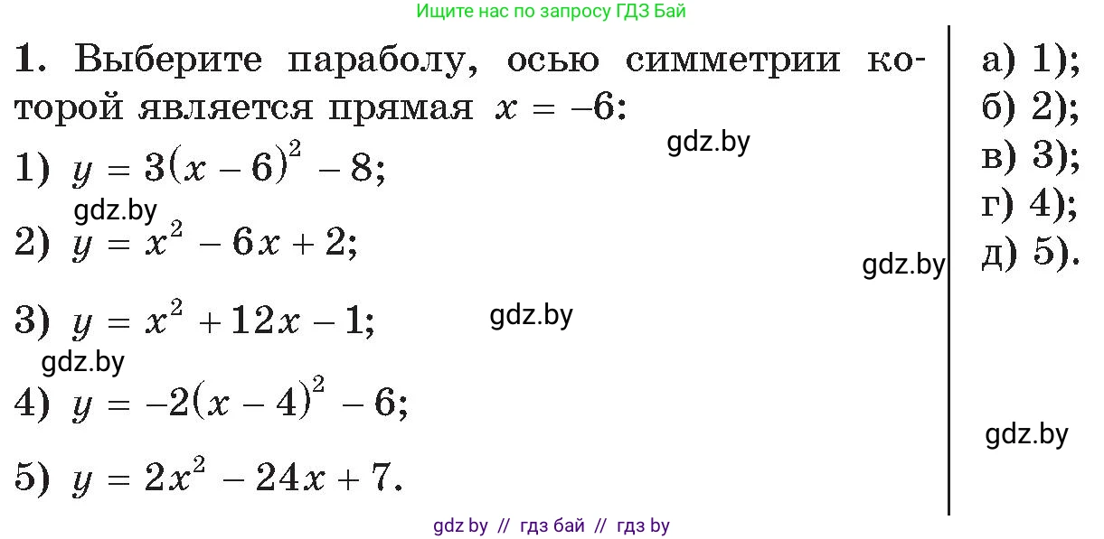 Алгебра, 11 класс Сборник задач, авторы: Арефьева Ирина Глебовна, Пирютко Ольга Николаевна, издательство Народная асвета, Минск, 2020, белого цвета, страница 183, номер 1, Условие