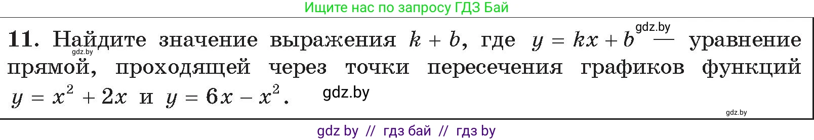 Алгебра, 11 класс Сборник задач, авторы: Арефьева Ирина Глебовна, Пирютко Ольга Николаевна, издательство Народная асвета, Минск, 2020, белого цвета, страница 185, номер 11, Условие