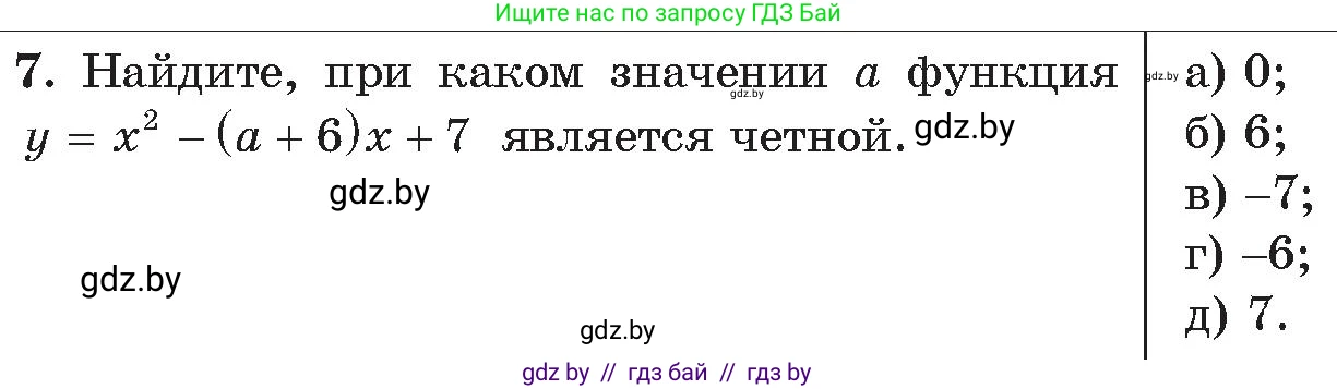 Алгебра, 11 класс Сборник задач, авторы: Арефьева Ирина Глебовна, Пирютко Ольга Николаевна, издательство Народная асвета, Минск, 2020, белого цвета, страница 185, номер 7, Условие