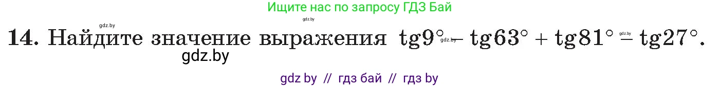Алгебра, 11 класс Сборник задач, авторы: Арефьева Ирина Глебовна, Пирютко Ольга Николаевна, издательство Народная асвета, Минск, 2020, белого цвета, страница 188, номер 14, Условие