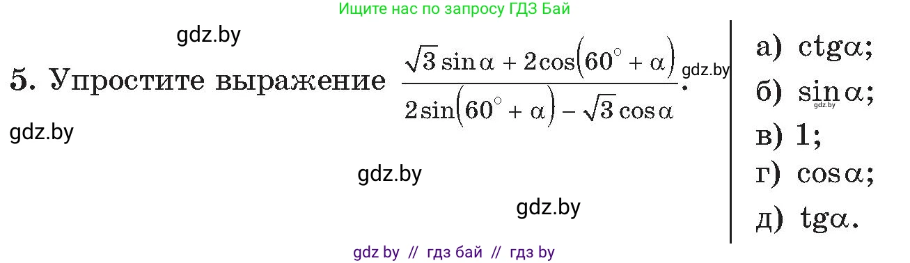 Алгебра, 11 класс Сборник задач, авторы: Арефьева Ирина Глебовна, Пирютко Ольга Николаевна, издательство Народная асвета, Минск, 2020, белого цвета, страница 187, номер 5, Условие