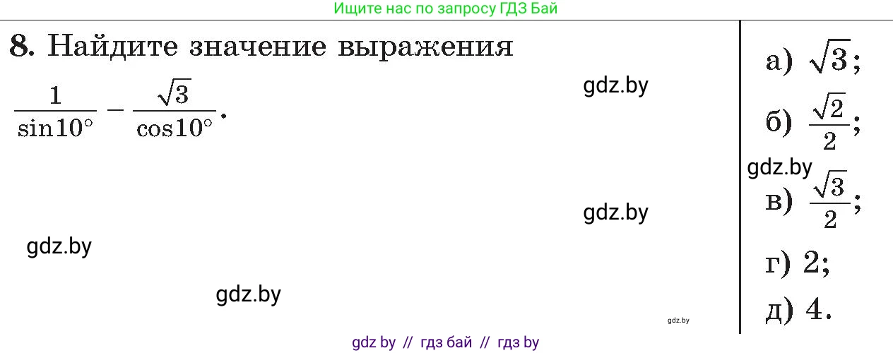 Алгебра, 11 класс Сборник задач, авторы: Арефьева Ирина Глебовна, Пирютко Ольга Николаевна, издательство Народная асвета, Минск, 2020, белого цвета, страница 188, номер 8, Условие