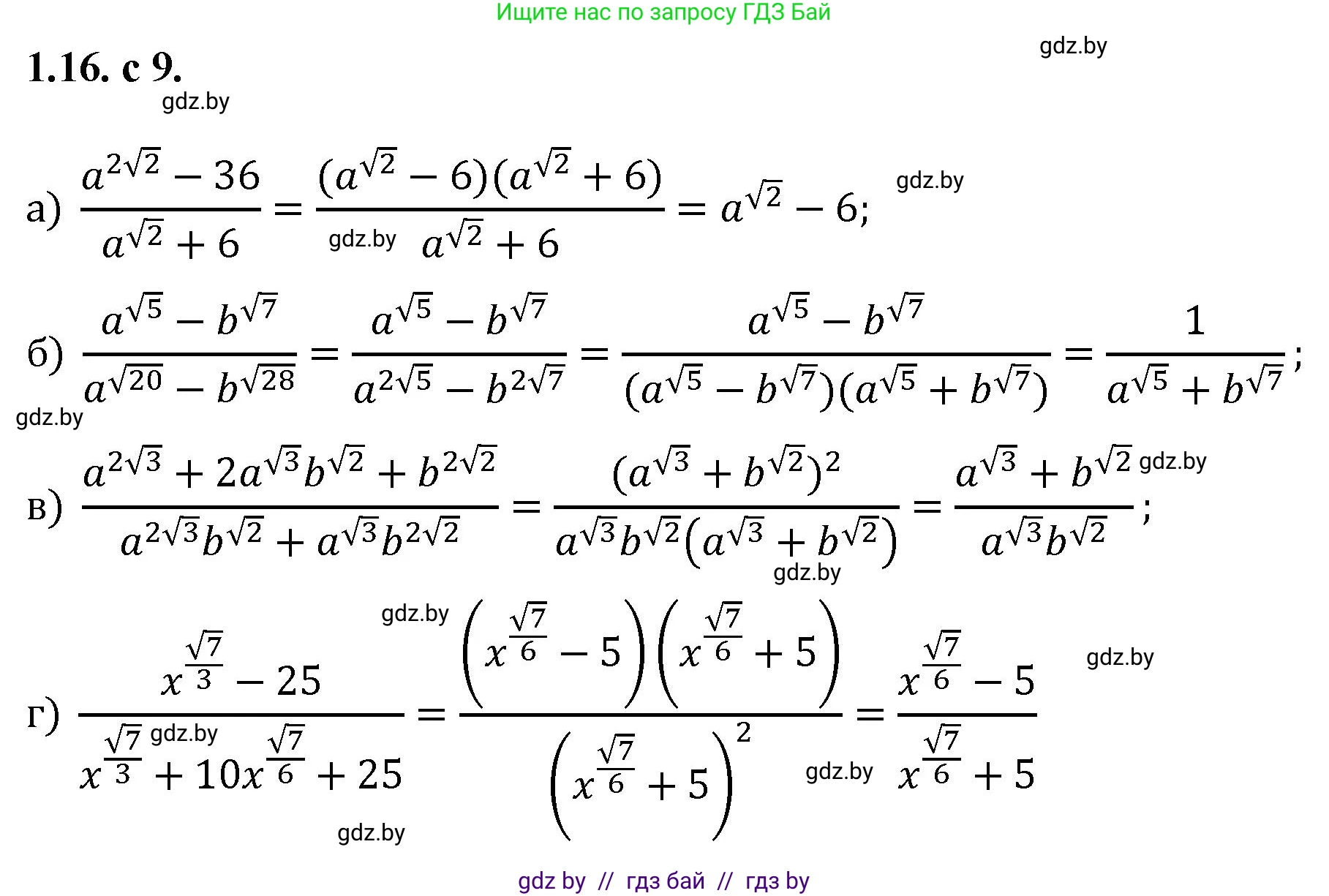 Алгебра, 11 класс Сборник задач, авторы: Арефьева Ирина Глебовна, Пирютко Ольга Николаевна, издательство Народная асвета, Минск, 2020, белого цвета, страница 9, номер 16, Решение