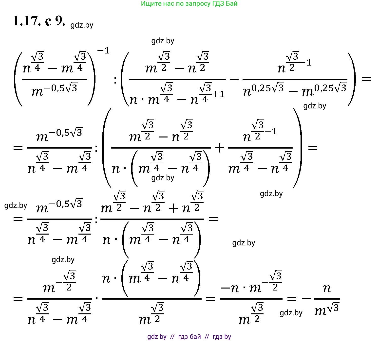 Алгебра, 11 класс Сборник задач, авторы: Арефьева Ирина Глебовна, Пирютко Ольга Николаевна, издательство Народная асвета, Минск, 2020, белого цвета, страница 9, номер 17, Решение