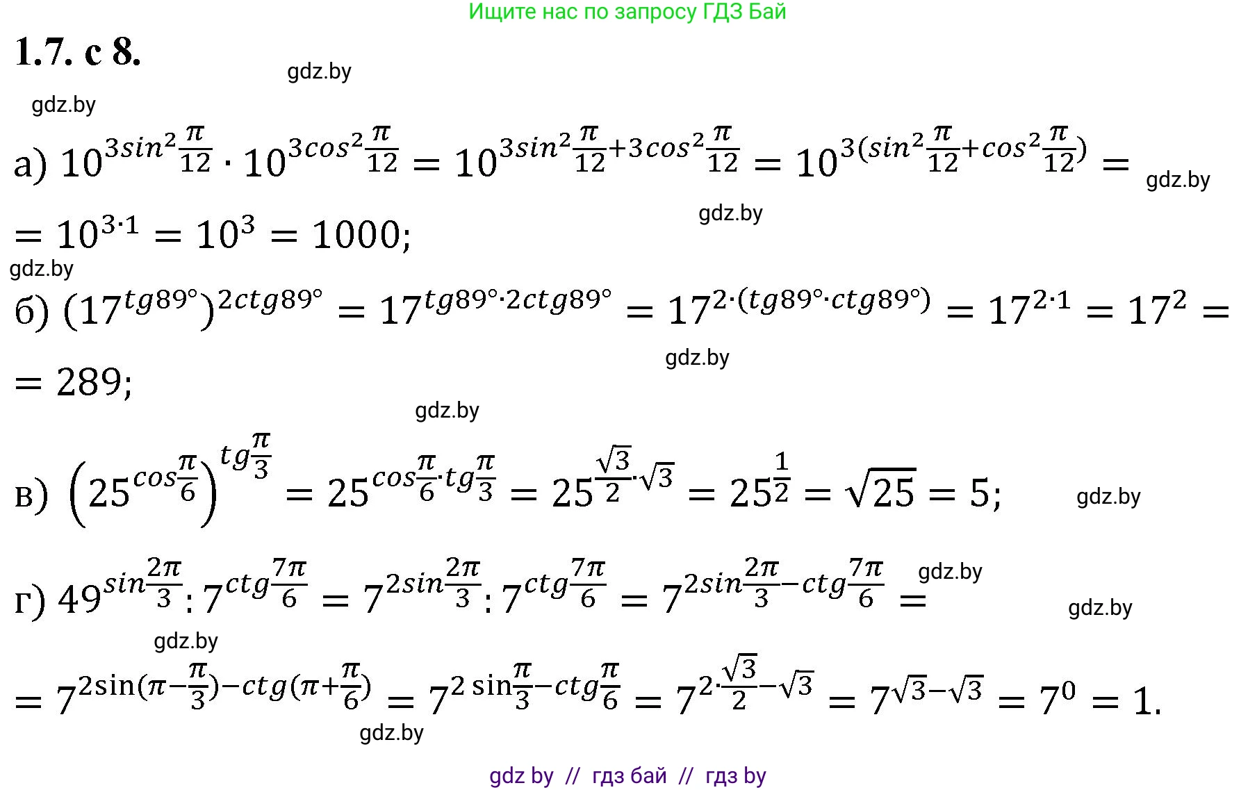 Алгебра, 11 класс Сборник задач, авторы: Арефьева Ирина Глебовна, Пирютко Ольга Николаевна, издательство Народная асвета, Минск, 2020, белого цвета, страница 8, номер 7, Решение