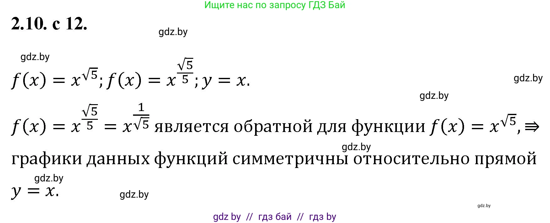 Алгебра, 11 класс Сборник задач, авторы: Арефьева Ирина Глебовна, Пирютко Ольга Николаевна, издательство Народная асвета, Минск, 2020, белого цвета, страница 12, номер 10, Решение