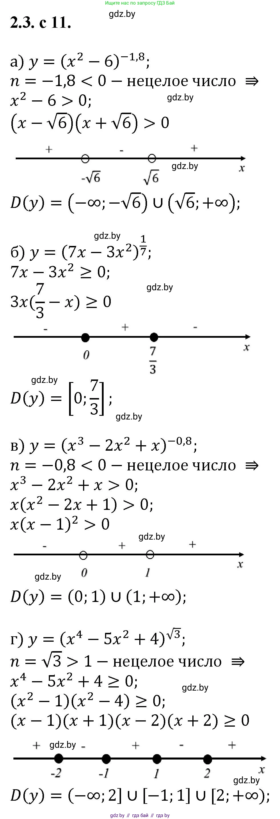 Алгебра, 11 класс Сборник задач, авторы: Арефьева Ирина Глебовна, Пирютко Ольга Николаевна, издательство Народная асвета, Минск, 2020, белого цвета, страница 11, номер 3, Решение