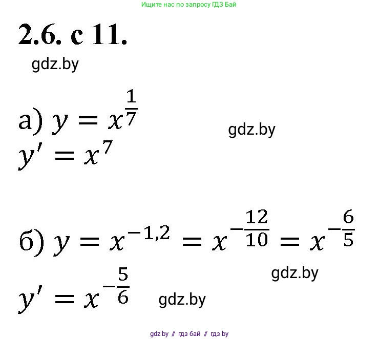 Алгебра, 11 класс Сборник задач, авторы: Арефьева Ирина Глебовна, Пирютко Ольга Николаевна, издательство Народная асвета, Минск, 2020, белого цвета, страница 11, номер 6, Решение