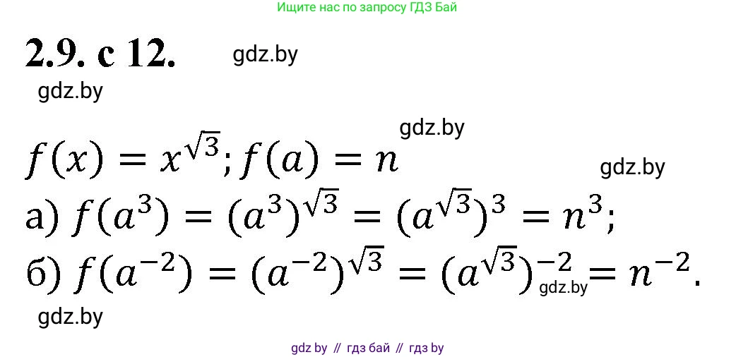 Алгебра, 11 класс Сборник задач, авторы: Арефьева Ирина Глебовна, Пирютко Ольга Николаевна, издательство Народная асвета, Минск, 2020, белого цвета, страница 12, номер 9, Решение