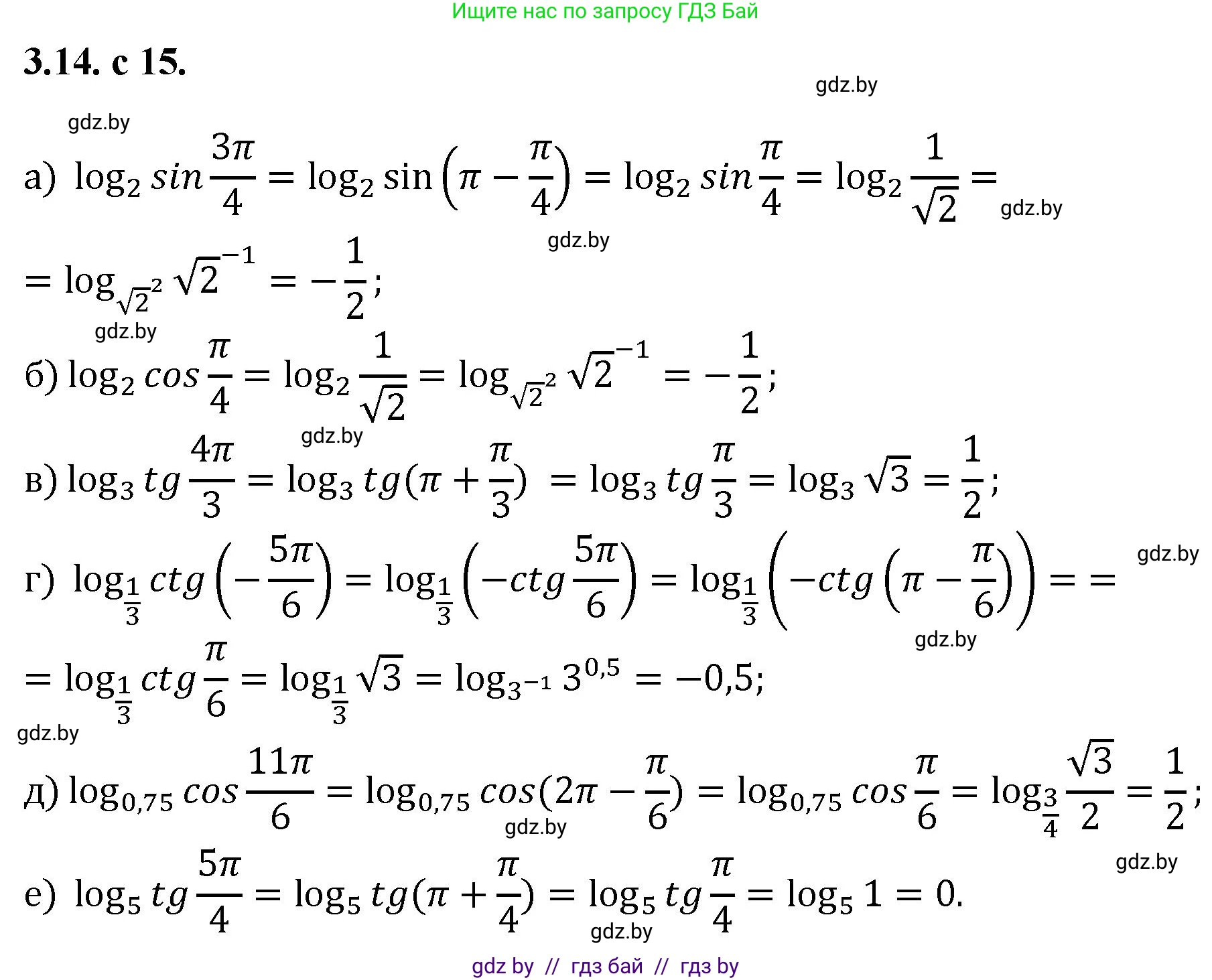 Алгебра, 11 класс Сборник задач, авторы: Арефьева Ирина Глебовна, Пирютко Ольга Николаевна, издательство Народная асвета, Минск, 2020, белого цвета, страница 15, номер 14, Решение