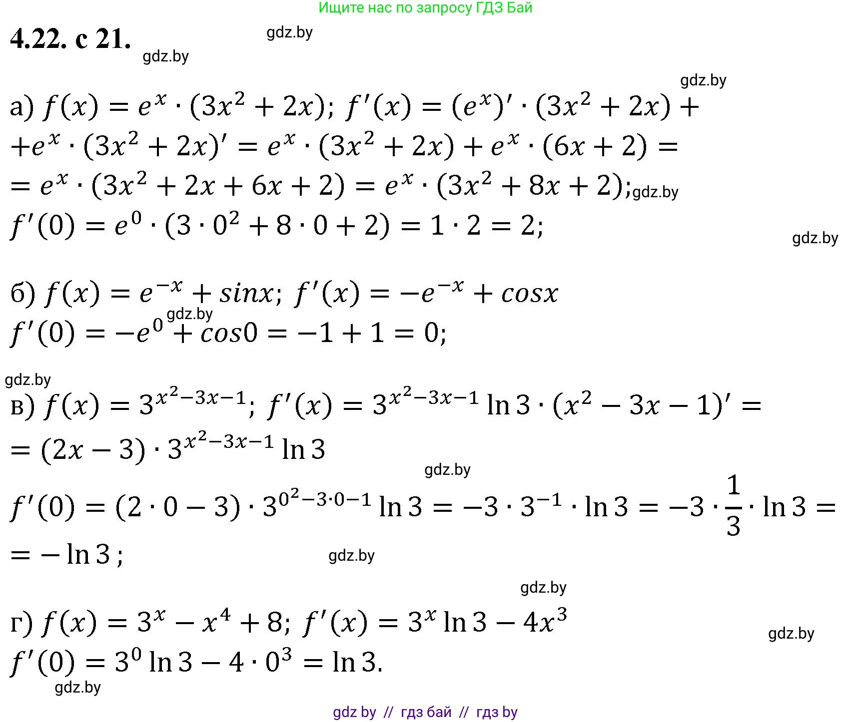 Алгебра, 11 класс Сборник задач, авторы: Арефьева Ирина Глебовна, Пирютко Ольга Николаевна, издательство Народная асвета, Минск, 2020, белого цвета, страница 21, номер 22, Решение