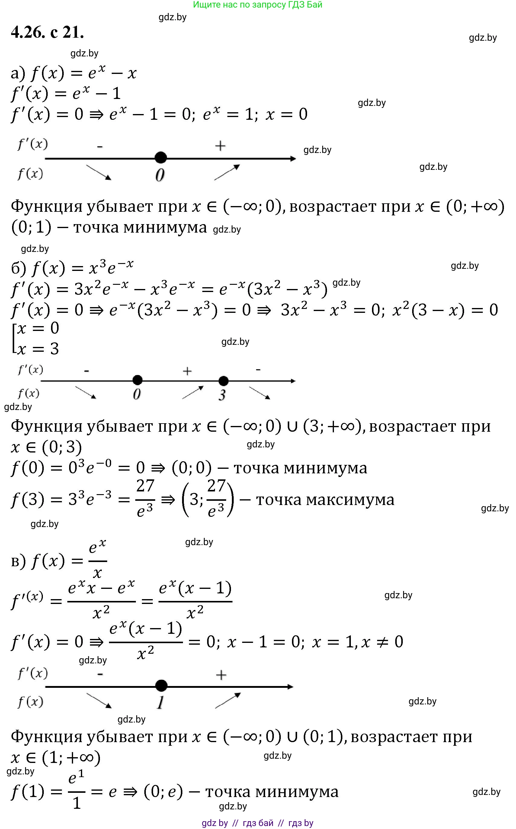 Алгебра, 11 класс Сборник задач, авторы: Арефьева Ирина Глебовна, Пирютко Ольга Николаевна, издательство Народная асвета, Минск, 2020, белого цвета, страница 21, номер 26, Решение