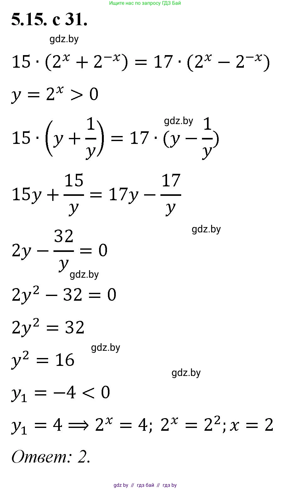 Алгебра, 11 класс Сборник задач, авторы: Арефьева Ирина Глебовна, Пирютко Ольга Николаевна, издательство Народная асвета, Минск, 2020, белого цвета, страница 31, номер 15, Решение