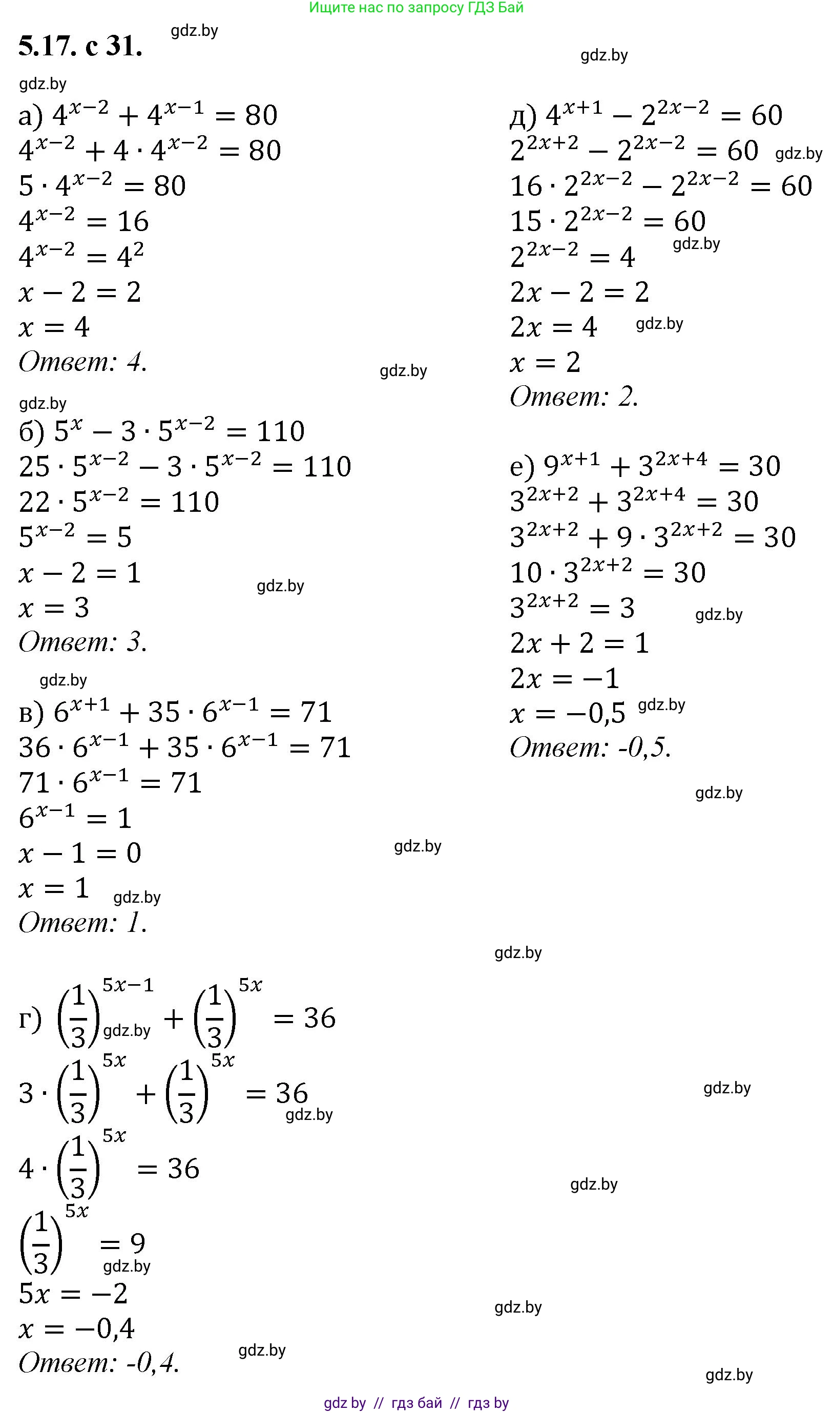 Алгебра, 11 класс Сборник задач, авторы: Арефьева Ирина Глебовна, Пирютко Ольга Николаевна, издательство Народная асвета, Минск, 2020, белого цвета, страница 31, номер 17, Решение