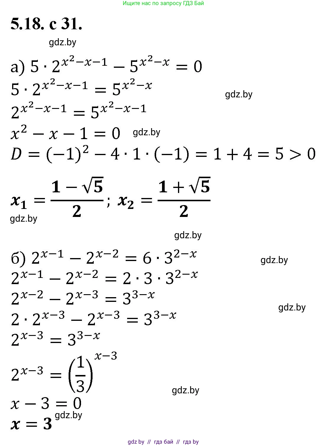 Алгебра, 11 класс Сборник задач, авторы: Арефьева Ирина Глебовна, Пирютко Ольга Николаевна, издательство Народная асвета, Минск, 2020, белого цвета, страница 31, номер 18, Решение